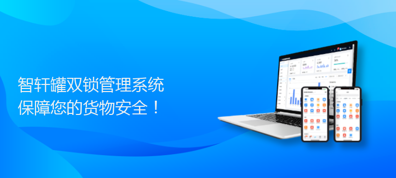 罐双锁管理系统